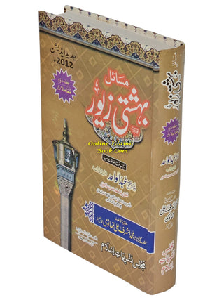 Bahishti Zaiwer (Urdu Language) By Ashraf Ali Thanwi