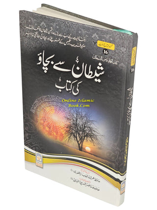 Shaytan Say Bachao Ki kitab (Urdu) By Hafiz Imran Ayub Lahori,