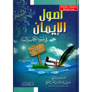 Usool Al Iman (Arabic Only)