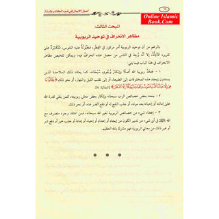 Usool Al Iman (Arabic Only)