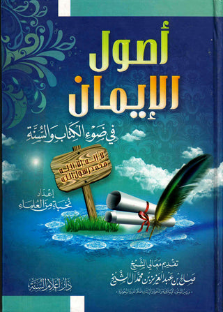 Usool Al Iman (Arabic Only)