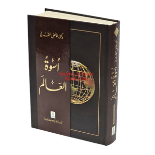 Uswah Tul Alam By Dr. Aid al-Qarni (Urdu Language)
ISBN:9786039177258