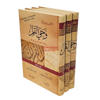 Vahyul-Kalam ( 3 Vol Set)  (Arabic Language) وحي القلم