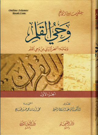 Vahyul-Kalam (3 Vol Set)(Arabic Language),