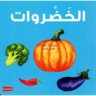 Vegetables Board Book (Arabic/English) By Saniyasnain Khan