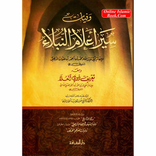 Wafiyat Siyar Alam al-Nubala (Arabic Language) by Muhammad ibn Ahmad