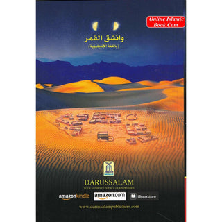 When the Moon Split (PB) By Safi-ur-Rahman al-Mubarkpuri