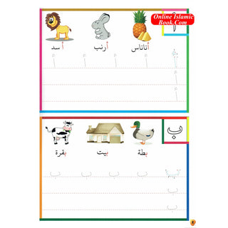 Write and Erase Arabic Alphabet (Weekend Learning Series)