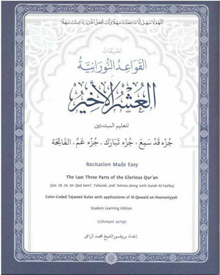 Juz Aushr Alakheer: The Last Three Parts of The Quran with Tajweed Rules by Shaykh Muhammad Noor al-Raee