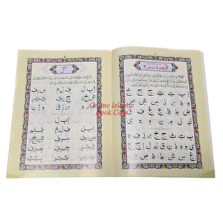 Yassarnal Quran With Namz with Urdu Translation,Large Size Ref:109
ISBN: 9789696721932