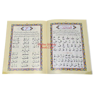 Yassarnal Quran With Namz with Urdu Translation,Large Size Ref:109
ISBN: 9789696721932