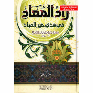 Zaad al Maad 2 Vol Set (Arabic only)