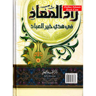 Zaad al Maad 2 Vol Set (Arabic only)