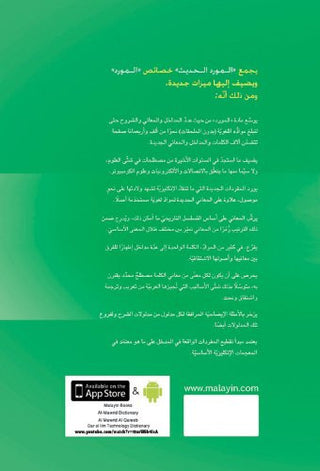 Al-Mawrid Al-Hadeeth - A Modern Dictionary English-Arabic (2013 Edition) By Munir Baalbaki & Dr. Ramzi Munir Baalbaki 9789953636603