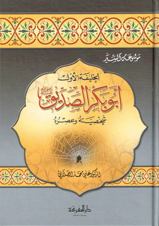 Abu Baker As Siddiq (Arabic Only) By Ali Muhammad As Salabi,9789953446035,