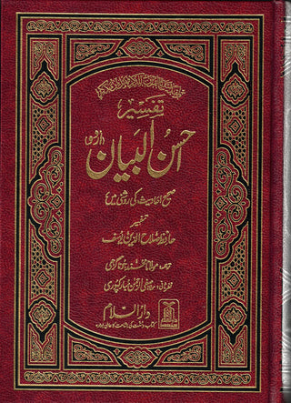 Tafseer Ahsan-ul-bayan Arabic with Urdu Language Translation By Hafiz Salah-ud-Din Yusuf