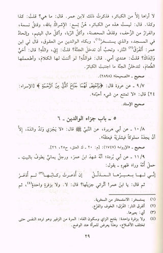 Sahih Al Adab Al Mufrad (Arabic Only) By Nasir Uddin Al Albani 9960924289