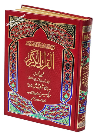 Al quran Al akareem Urdu Translation by Maulana Ashraf Ali Thanvi (Ref H-75)H75