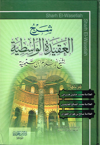 Sharh Al-aqeedah Al-wasitiyah (Arabic Only) By Ibn Taymiyyahs,6222011500032,