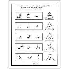 Arabic Letters Activity Book By Sabrine Kiswani,9781563160158,