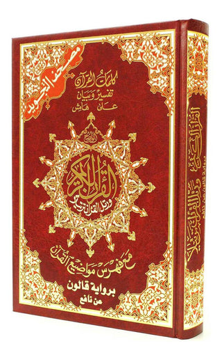 Tajweed Qur'an (Whole Qur'an, Qaloon Narration) Arabic Edition By Dar Al Marifah