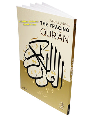 The Tracing Quran JUZ "30 By Azkar Elsheikh