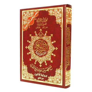 Tajweed Qur'an (Whole Qur'an, Qaloon Narration) Arabic Edition By Dar Al Marifah