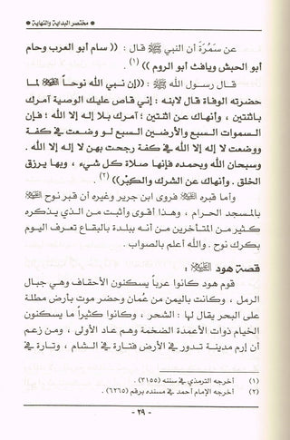 Mukhtasir Al Bidayah Wan Nihaya (Arabic Only)