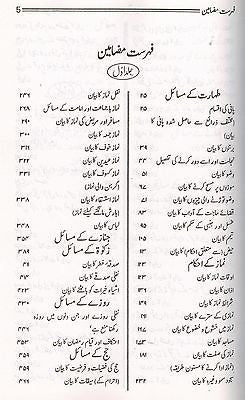 Bulugh-ul-Maram (2 Vol Set) (Urdu) By Mawlana Abdul-Wakeel Alawi,9782987460084,