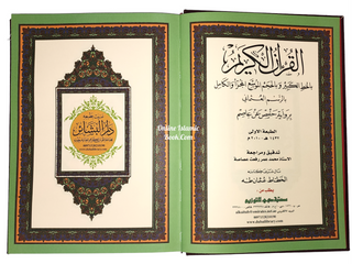 Al Quran Al Kareem-Rainbow Color Quran,Arabic Only-Uthmani Script With QR Code (Extra Large Size) 13.5 x 9.7 x 1.5 inch