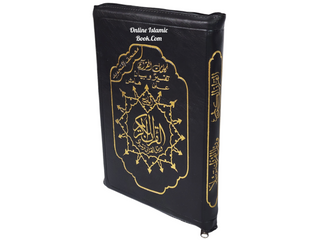 Tajweed Quran Arabic Only,Leather Zipper Case,(7 x9 Icnh) (Large Size)