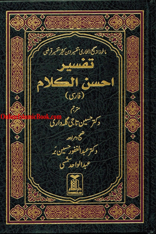 Quran In Farsi (Persian) Language (Tafseer Ahsan-ul-kalam) Arabic To Farsi language Translation with Tafseer