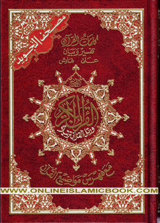 Tajweed Quran,Arabic Only, Delux Edition by Dar Al Marifah Mutilple Size Avaialble