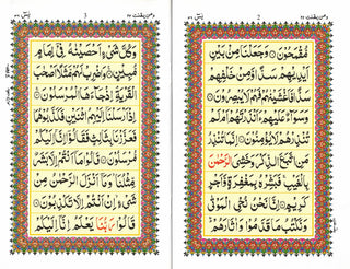 Surah Yaseen (Arabic Only)