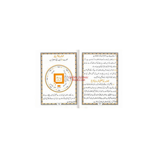 Tareeqa-e-Hajj wa Umrah - Guide to Perform Haj and Umrah Pocket-sized (Urdu Language)