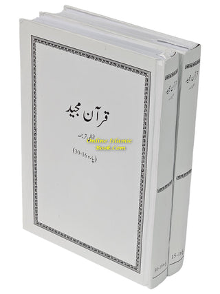 Word For Word Quran in Urdu Translation (2 Volume Set)