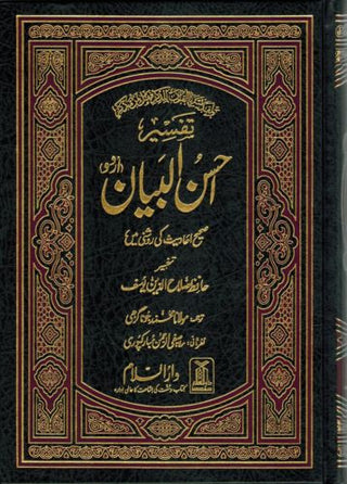 Tafseer Ahsan-ul-bayan Arabic with Urdu Language Translation By Hafiz Salah-ud-Din Yusuf