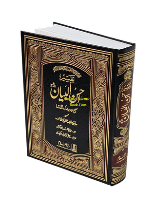 Tafseer Ahsan-ul-bayan Arabic with Urdu Language Translation By Hafiz Salah-ud-Din Yusuf