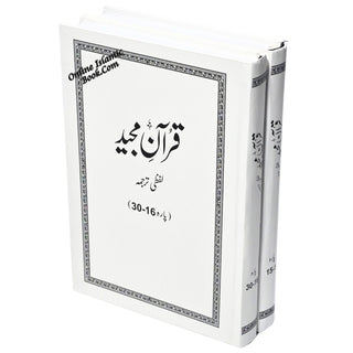 Word For Word Quran in Urdu Translation By Farhat Hashmi