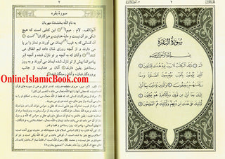 Quran In Farsi (Persian) Language (Tafseer Ahsan-ul-kalam) Arabic To Farsi language Translation with Tafseer