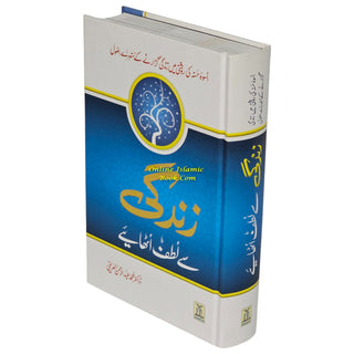 Zindagee Say Lutf Uthaaye (Enjoy Your Life) Urdu By Dr. Muhammad Al-'Areefi - Online Islamic Book