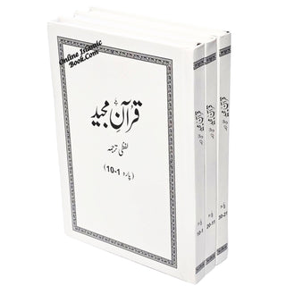 Word For Word Quran in Urdu Translation By Farhat Hashmi