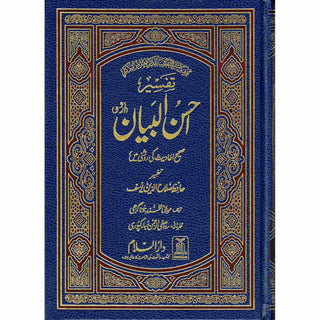 Tafseer Ahsan-ul-bayan Arabic with Urdu Language Translation By Hafiz Salah-ud-Din Yusuf - Online Islamic Book