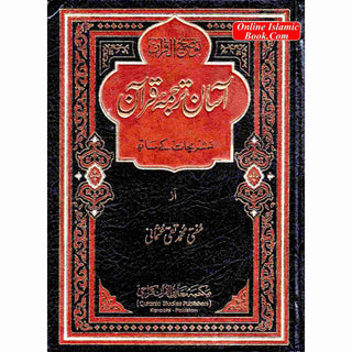 The Noble Quran by Mufti Taqi Usmani Urdu Asaan Tarjuma Aasaan Translation