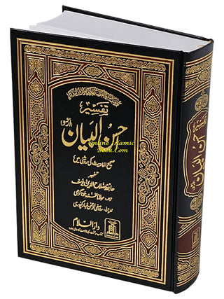 Tafseer Ahsan-ul-bayan Arabic with Urdu Language Translation By Hafiz Salah-ud-Din Yusuf