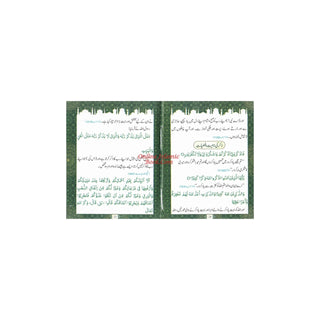 Hisnul Muslim,Urdu Language (Pocket Size)