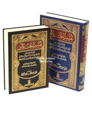 Tafsir Al-jalalayn (Arabic Only) By Saif ur Rehman Mubarikpuri