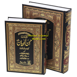 Tafseer Ahsan-ul-bayan Arabic with Urdu Language Translation By Hafiz Salah-ud-Din Yusuf