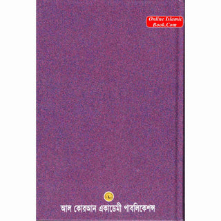 Bengali Translation of Ar Rahiqul Makhtum - The Sealed Nectar.