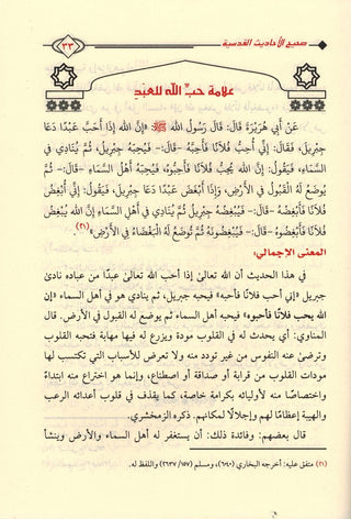 Sahih Al Hadees Al Qudsiyah By Nasir Uddin Al-Albani,